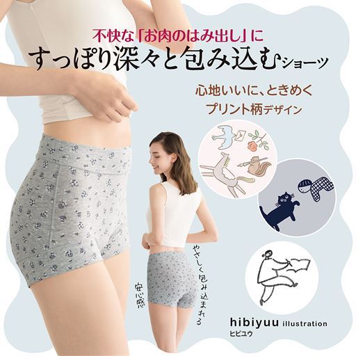 すっぽり包み込む、はみ出しにくいショーツ(はきこみ丈深め)