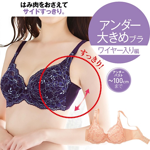 【SALE】 【レディース】 フルカップブラジャー(アンダー大きめさんのブラ)(ワイヤー入り) - セシール