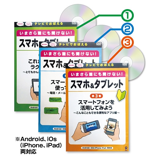 スマホの基礎を楽々マスター - セシール