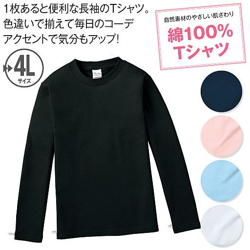 【レディース】 カラーTシャツ(長袖) - セシール