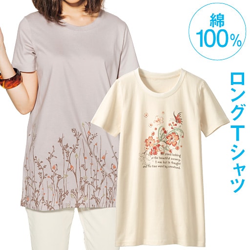 【レディース】 プリントロングTシャツ