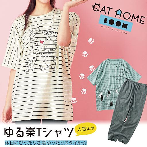 【レディース】 綿100%猫柄ゆる楽半袖パジャマ(CAT HOME) - セシール