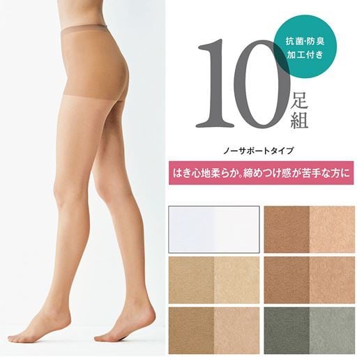 【レディース】 パンティストッキング・10足組