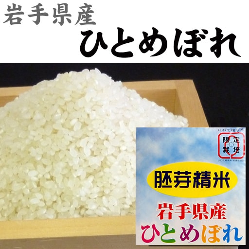 胚芽精米 岩手県産ひとめぼれ5kg - セシール