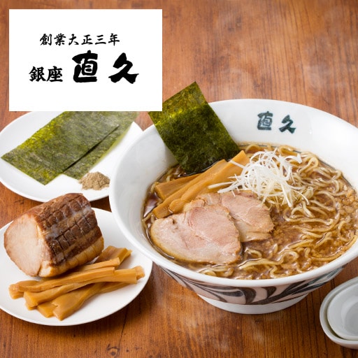 東京銀座「直久」こく旨醤油ラーメン(具材付き) - セシール