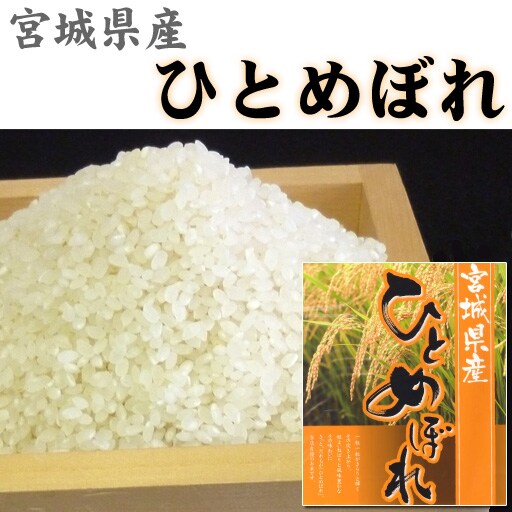 宮城県産ひとめぼれ5kg - セシール