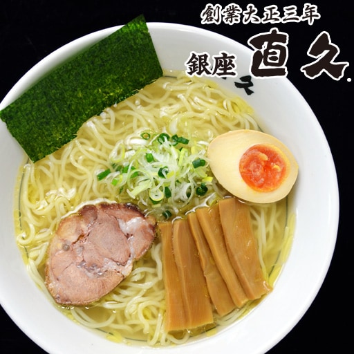 東京銀座「直久」塩ラーメン(具材付き) - セシール