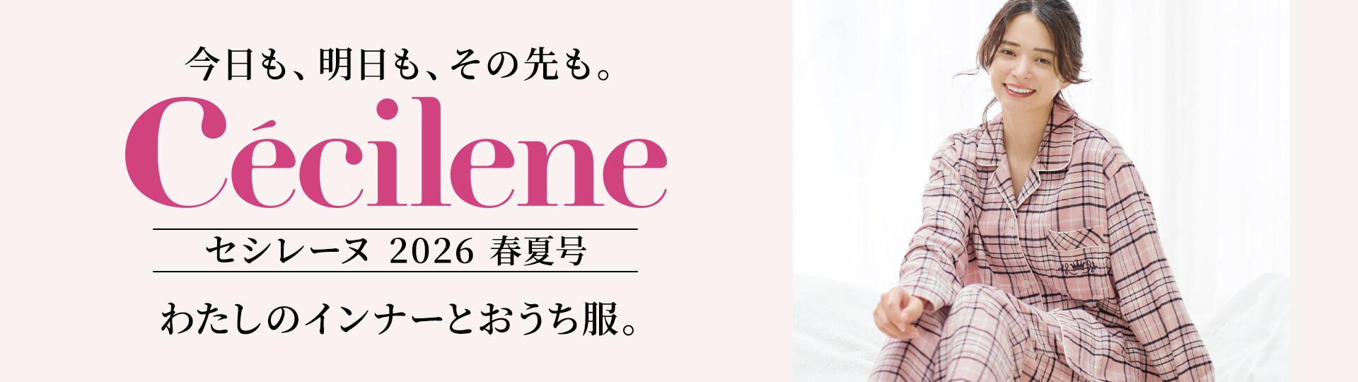 Cécilene (セシレーヌ)