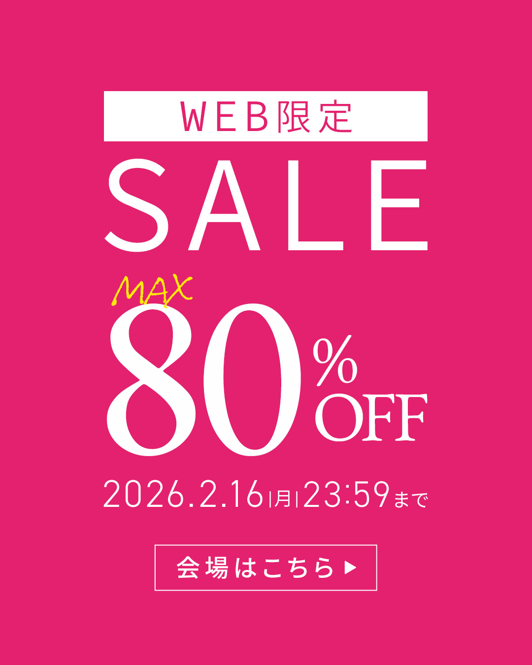 WEB限定SALE