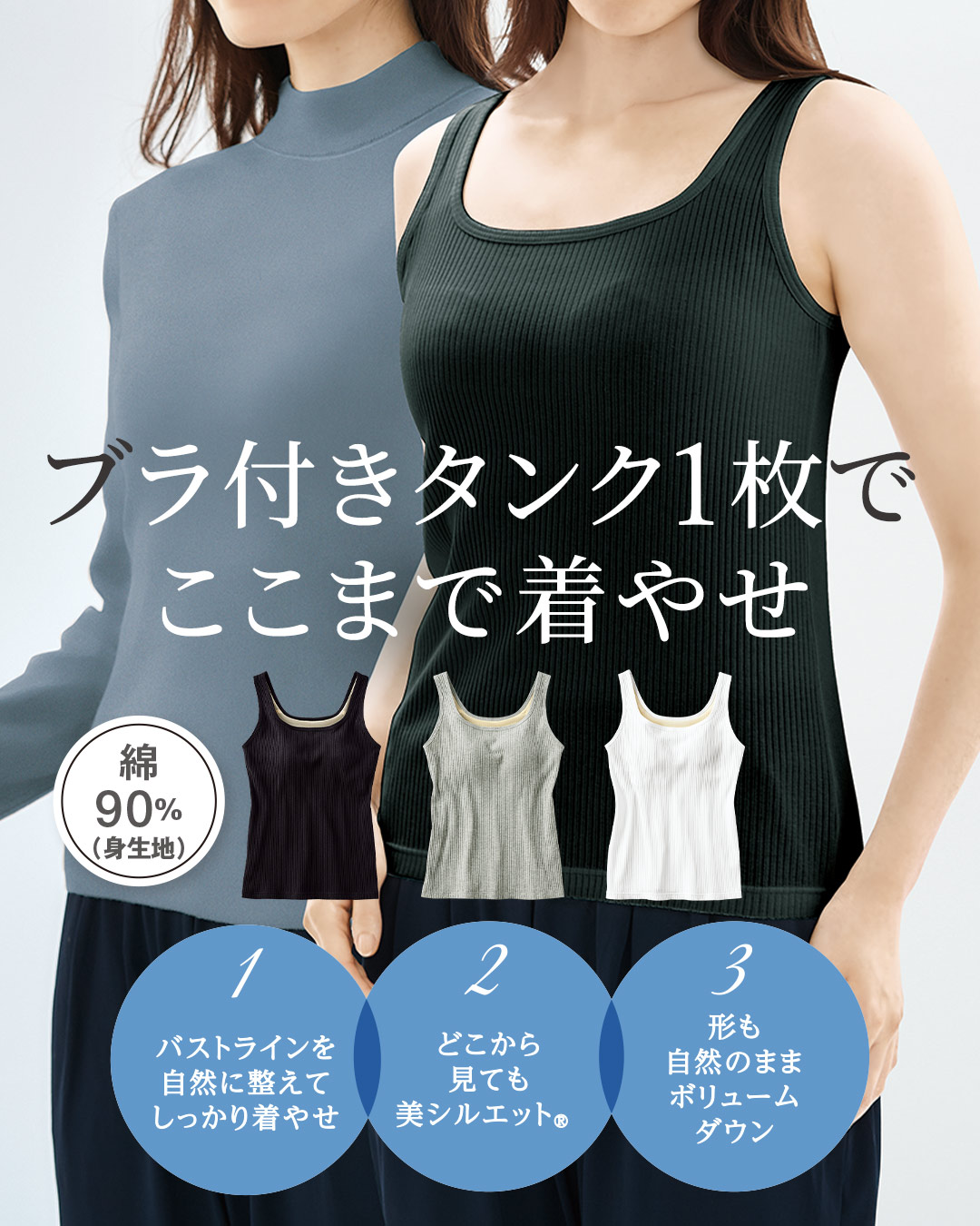 小さく見せるブラ付きタンクトップ