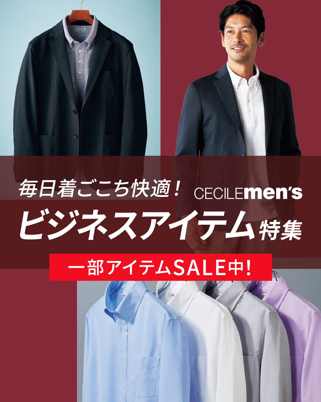 メンズ ビジネスアイテム