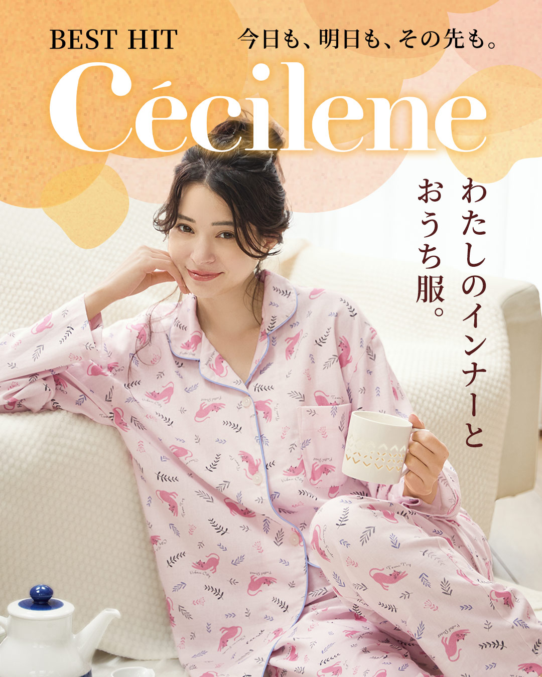 CECILENE(セシレーヌ)