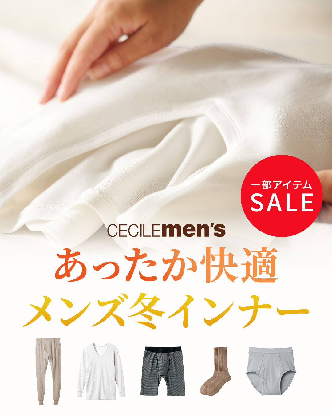 メンズ 人気の下着・肌着