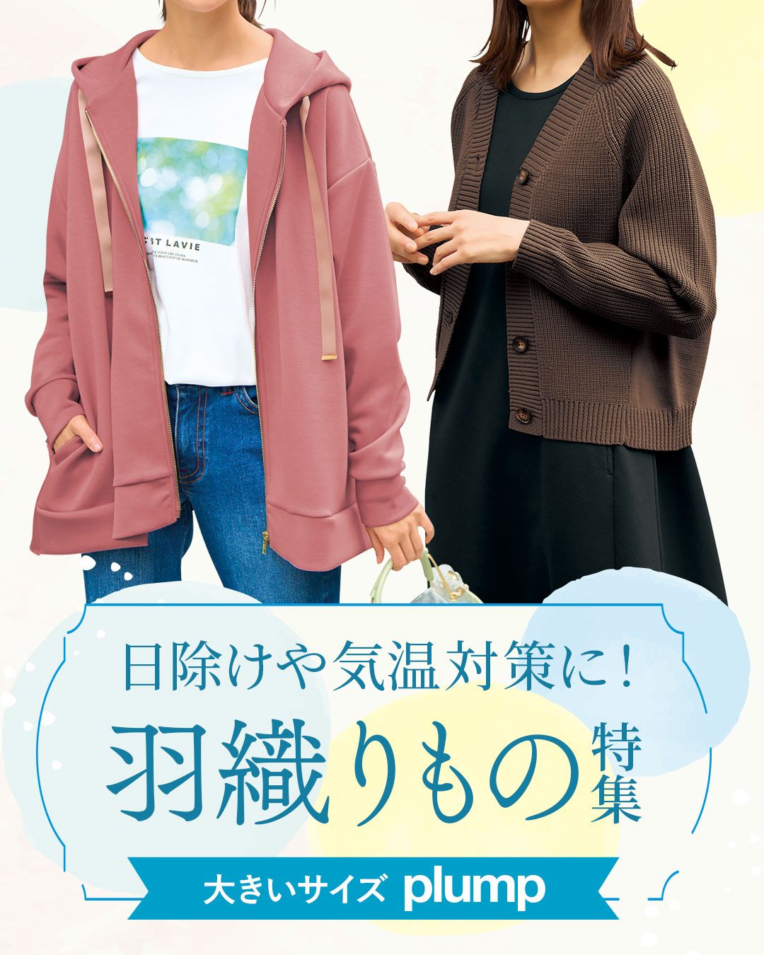 ぽっちゃりさんの人気アウター