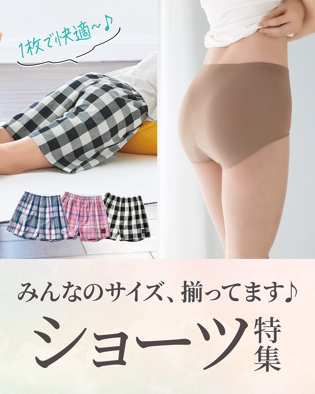 【plump】ショーツ特集