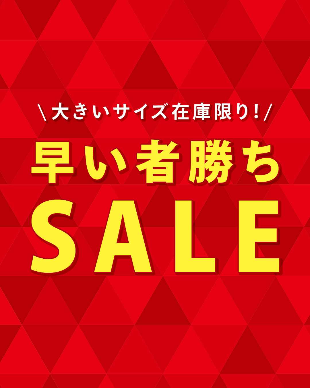 plump年末在庫一掃!早い者勝ちSALE!