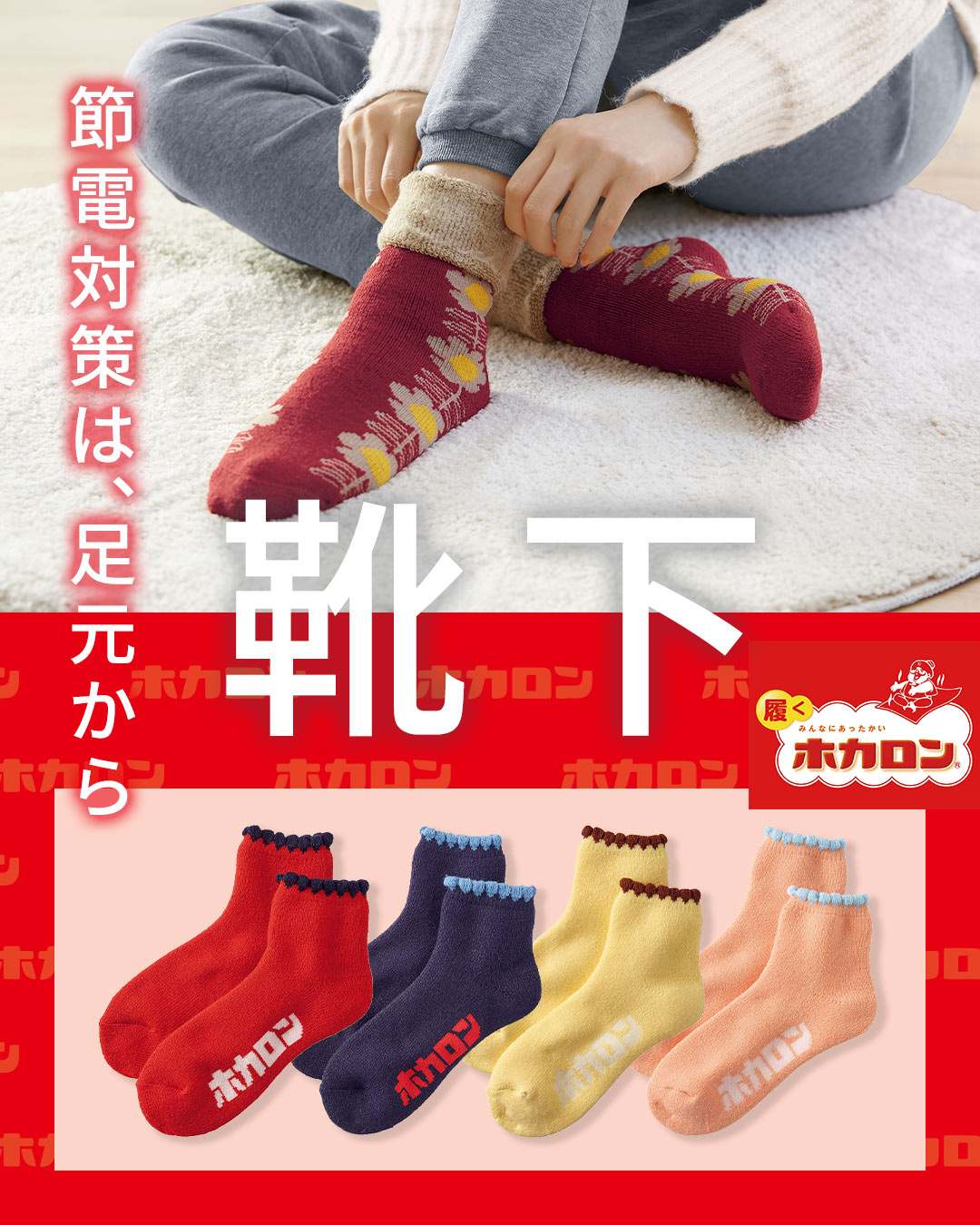 靴下&タイツ特集