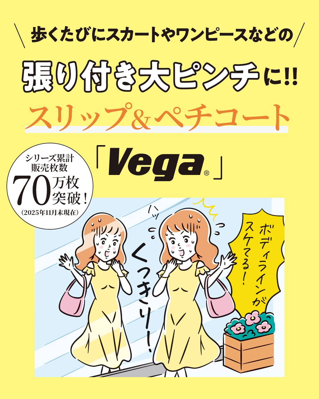ベタつかない・まとわりつかないスリップ&ペチコート