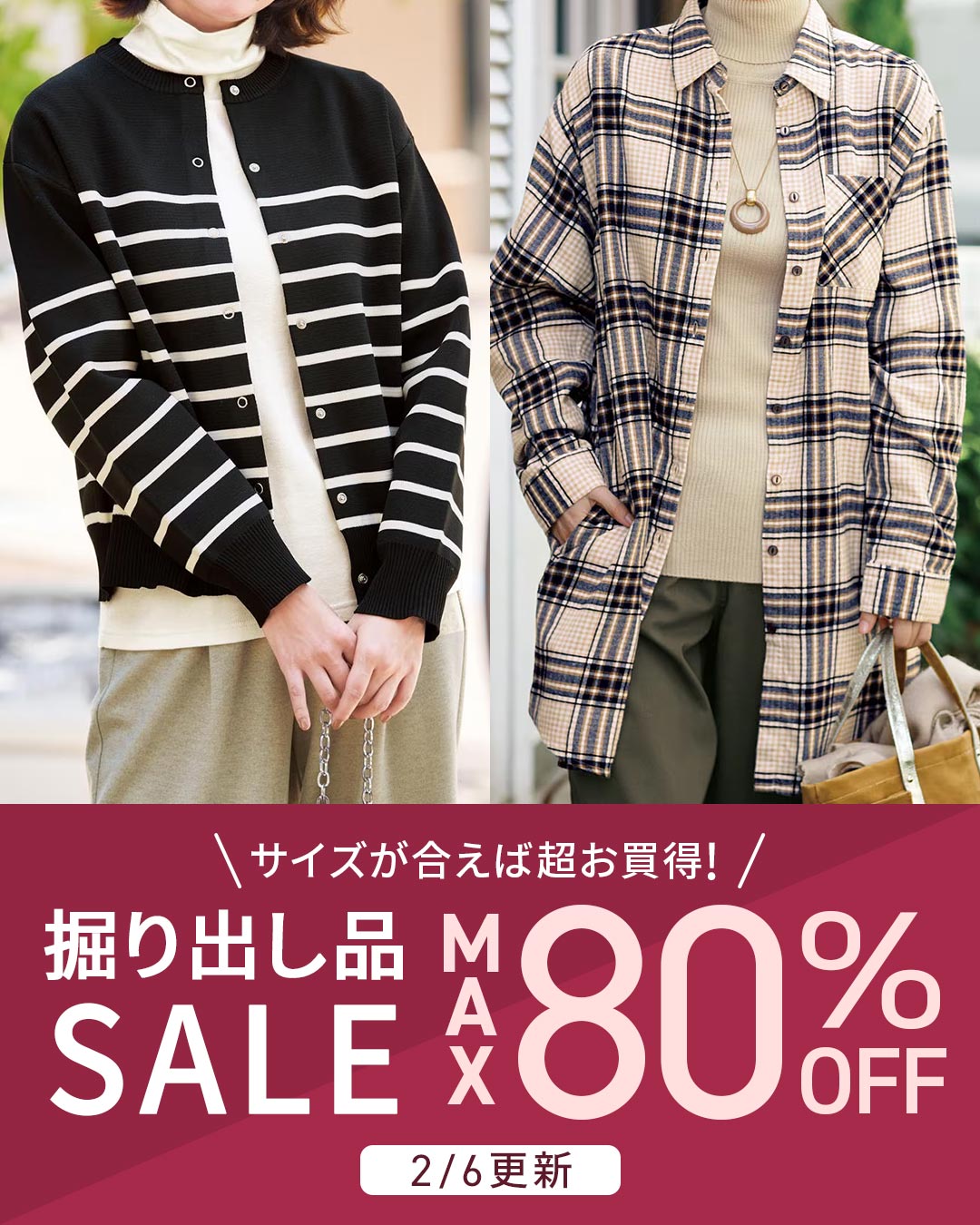 超お買い得!掘り出し品セール