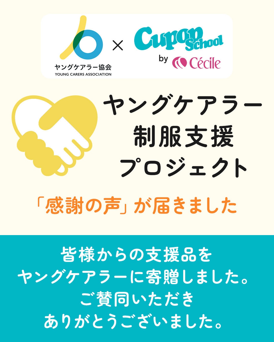 Cupop ヤングケアラー支援