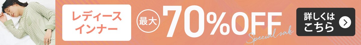レディースインナー セール